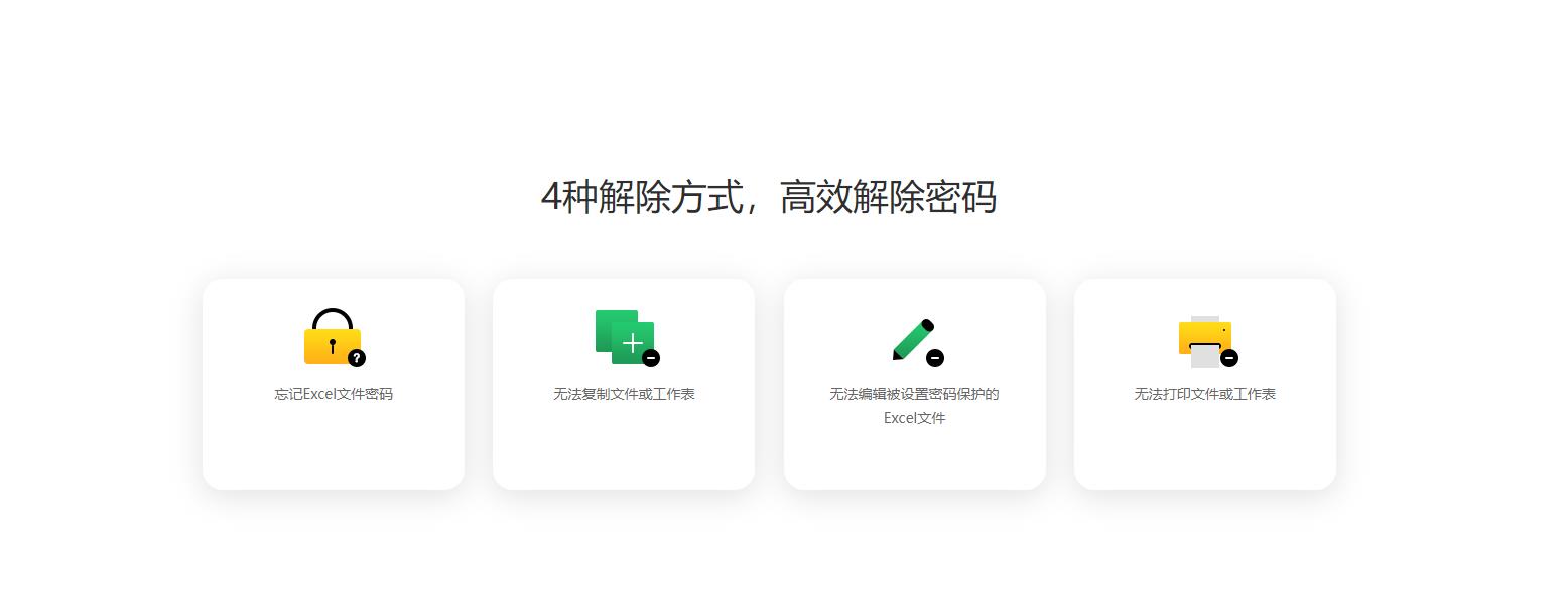 疯师傅Excel解密助手(Passper for Excel) 3.2.0.1软件截图（3）