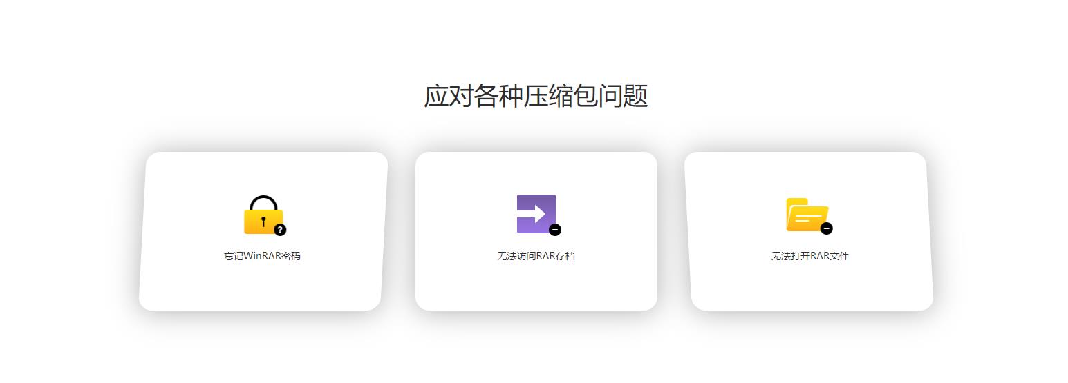 疯师傅压缩包解密助手(Passper for WinRAR) 3.2.0.1软件截图（3）