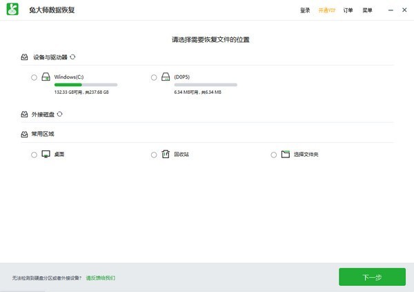 兔大师数据恢复 1.3.3软件截图（2）