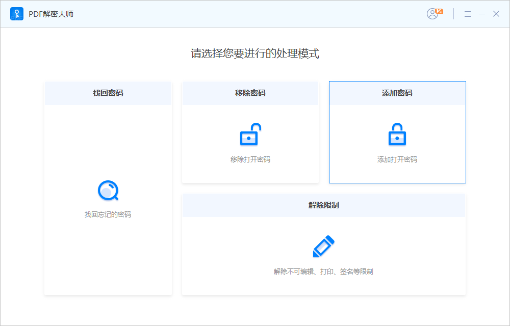 奥凯丰PDF解密大师 2.1.1软件截图（3）