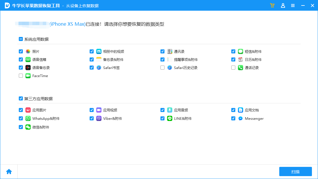 牛学长苹果数据恢复工具 9.4.16软件截图（1）