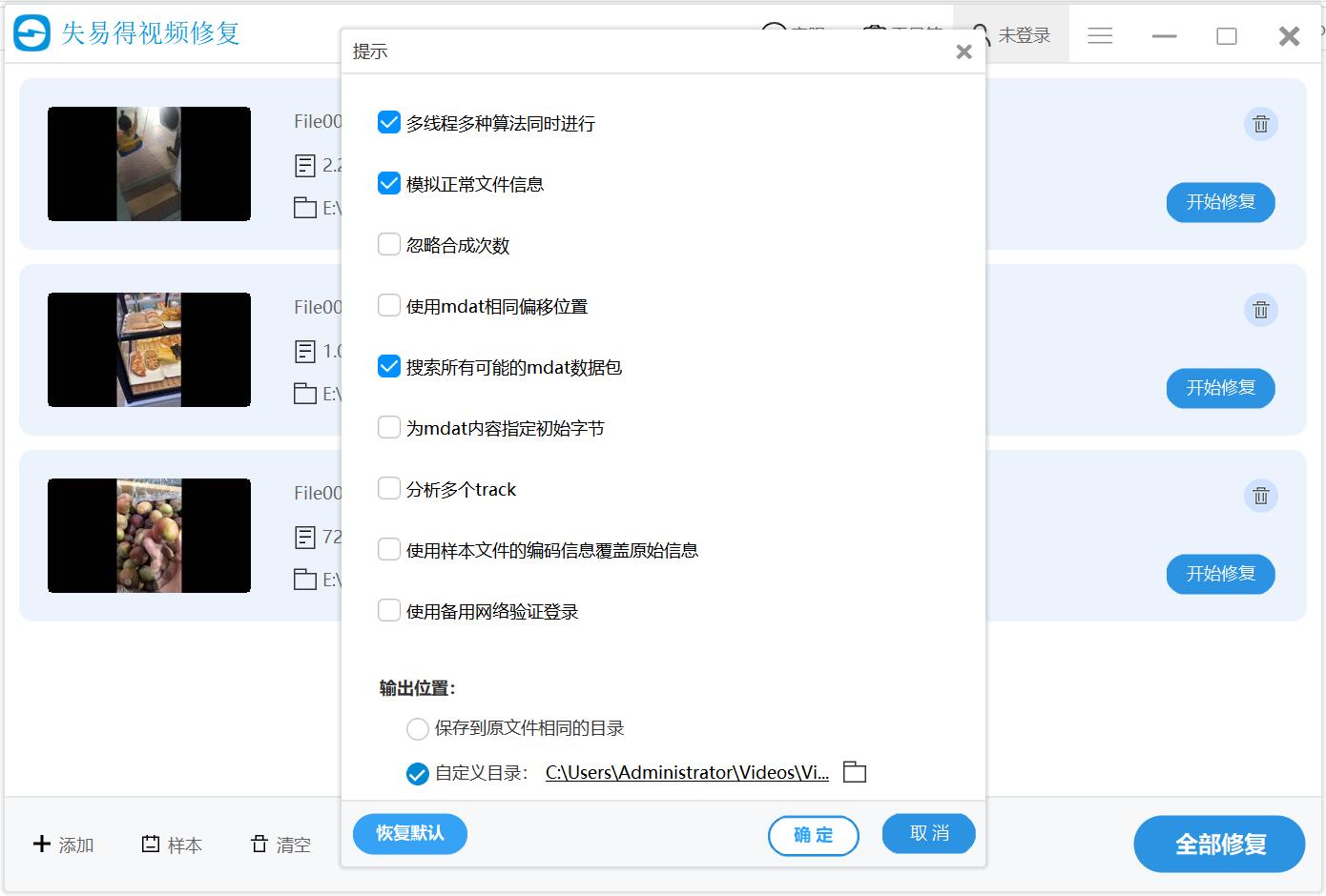 失易得视频修复 1.0软件截图（1）