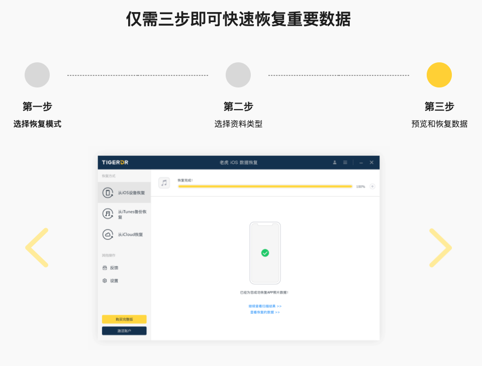 老虎数据恢复 For Mac 1.0.0软件截图（1）