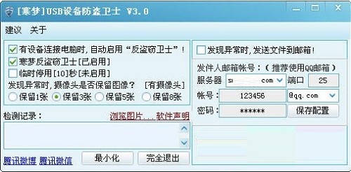 寒梦USB设备防盗卫士 3.0软件截图（1）