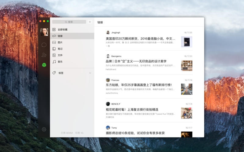 微信Mac版 3.2.2软件截图（2）