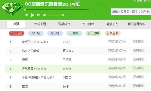 QQ空间音乐克隆器 正式版软件截图（2）