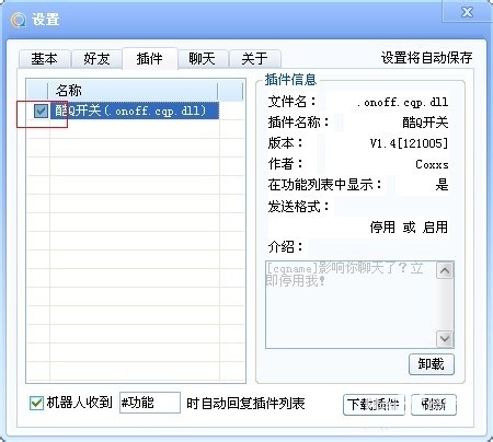 酷Q机器人 5.14.8A软件截图（1）