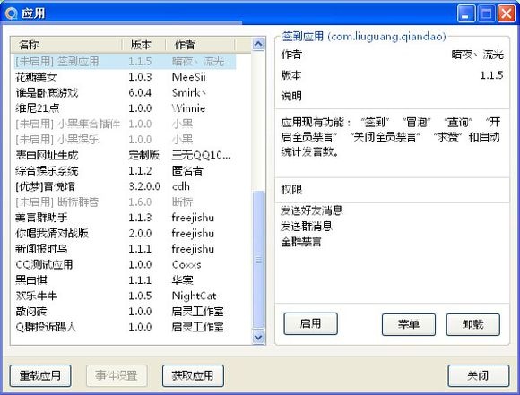 酷Q机器人 5.14.8A软件截图（3）