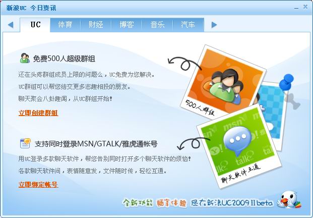 新浪UC 8.3.4软件截图（5）