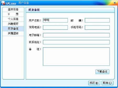 新浪UC 8.3.4软件截图（11）