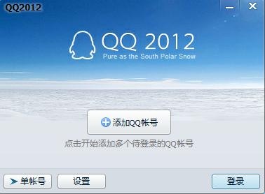 QQ2012 最新版软件截图（3）