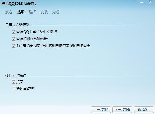 QQ2012 最新版软件截图（4）