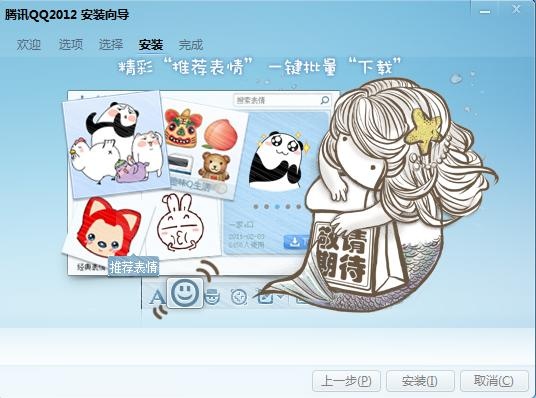 QQ2012 最新版软件截图（5）