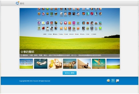 QQ2012 最新版软件截图（10）