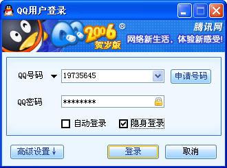 QQ2011 正式版软件截图（1）