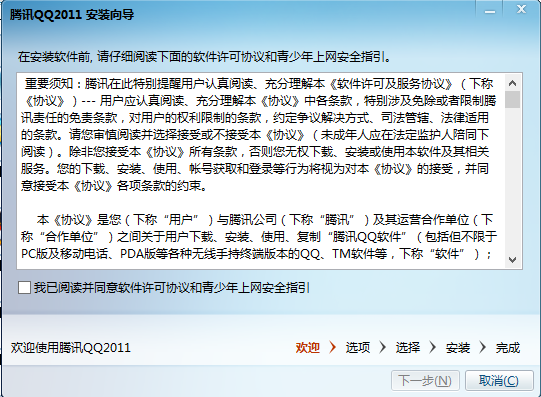 QQ2011 正式版软件截图（3）