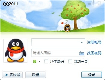 QQ2011 正式版软件截图（5）