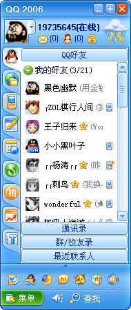 QQ2011 正式版软件截图（10）