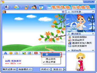QQ2007 正式版软件截图（2）