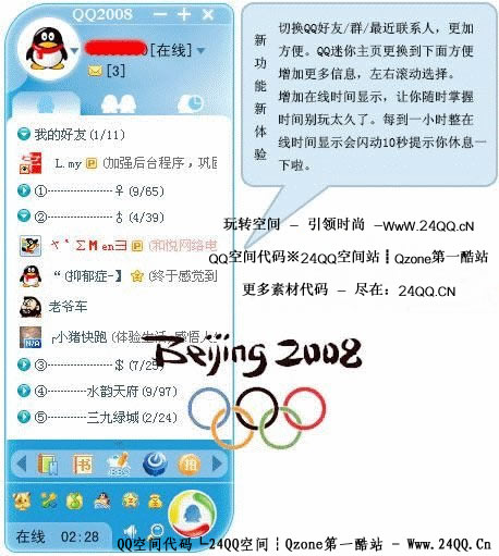 QQ2007 正式版软件截图（4）