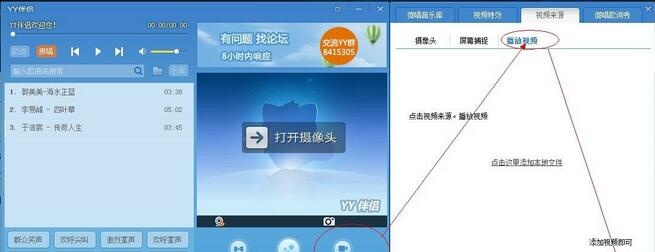 YY伴侣 4.0.1软件截图（1）