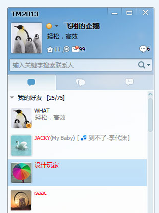 TM2013软件截图（2）