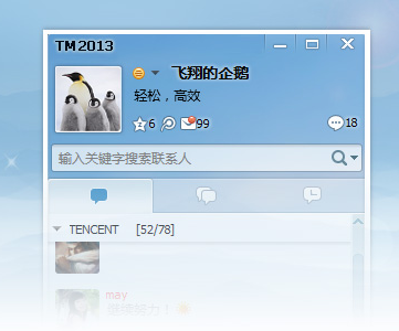 TM2013软件截图（3）