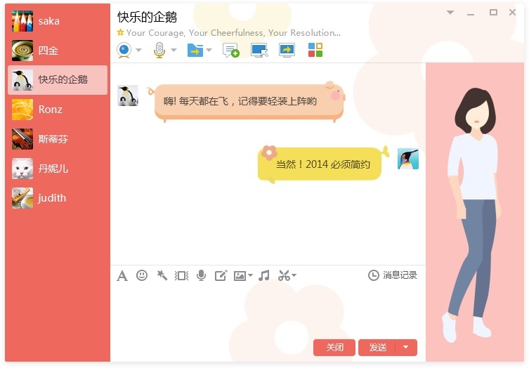 QQ2015软件截图（3）