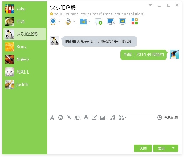 QQ2015软件截图（6）