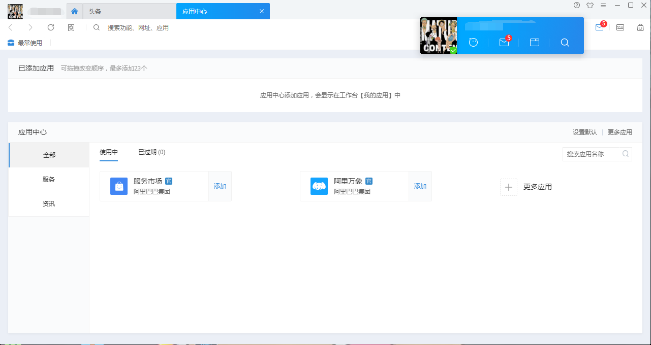 千牛 For Mac 9.05.05软件截图（1）