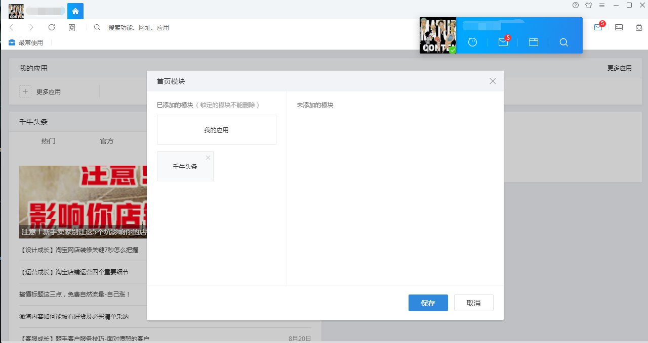 千牛 For Mac 9.05.05软件截图（3）