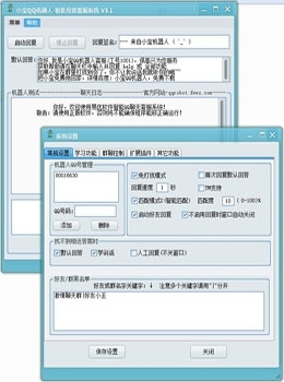 小宝QQ机器人 5.38软件截图（1）
