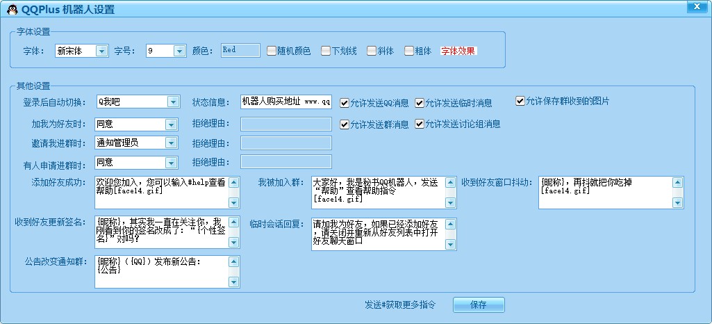 QQ机器人 1.0软件截图（2）