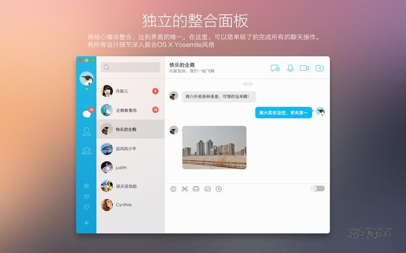 QQ for Mac 6.7.9软件截图（1）