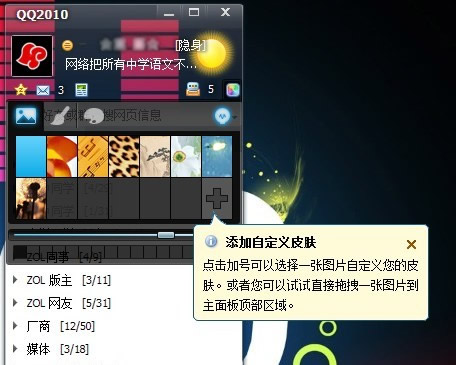 QQ2010 SP3.1正式版软件截图（1）