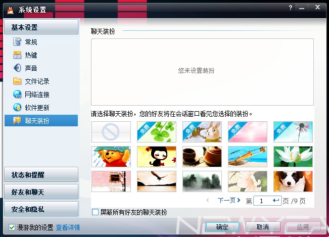 QQ2010 SP3.1正式版软件截图（3）