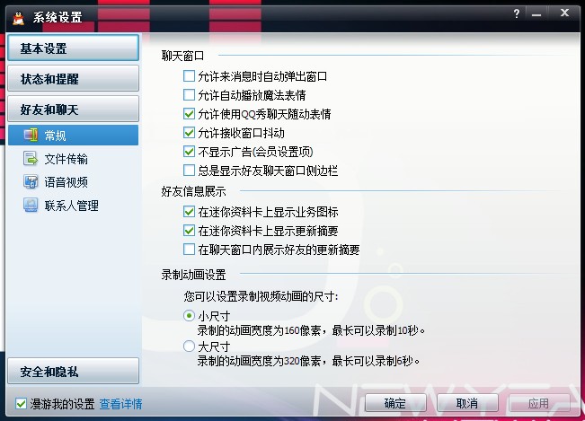 QQ2010 SP3.1正式版软件截图（4）