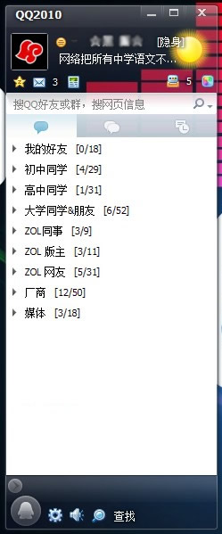 QQ2010 SP3.1正式版软件截图（5）