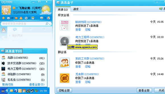 QQ2009 SP6 简体中文版软件截图（1）