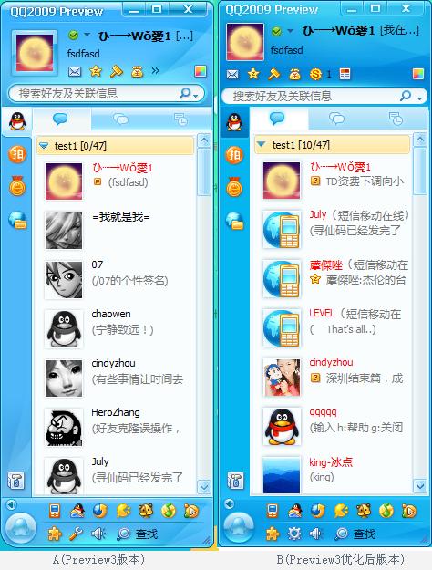 QQ2009 SP6 简体中文版软件截图（4）