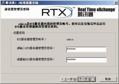 腾讯通RTX 2010正式版软件截图（4）