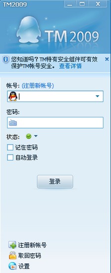 腾讯TM2009 3.4软件截图（2）