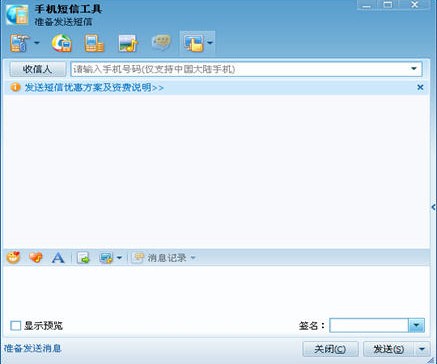 腾讯TM2009 3.4软件截图（4）