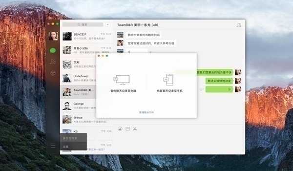 微信 For Mac 2.3.25软件截图（3）