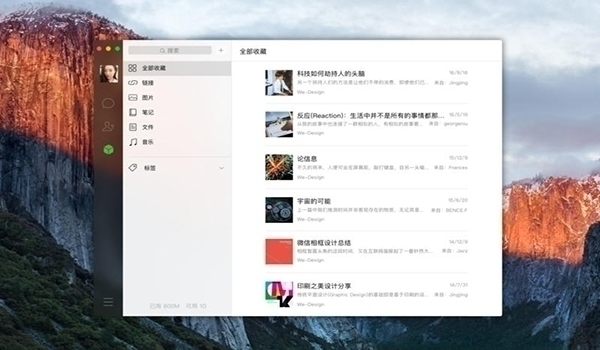 微信 For Mac 2.3.25软件截图（4）