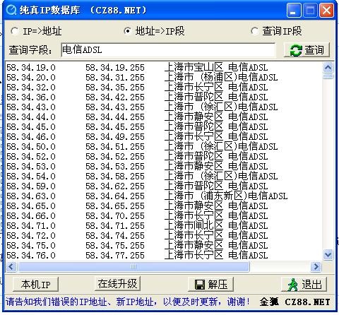 纯真IP数据库 2022.04.13软件截图（1）