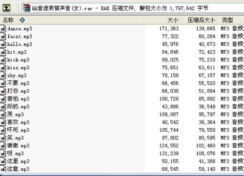 QQ声音包 6.23软件截图（1）