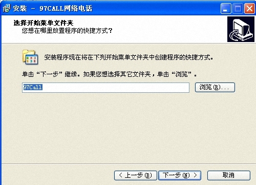 97call免费网络电话 3.6.8软件截图（1）