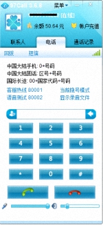 97call免费网络电话 3.6.8软件截图（2）