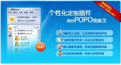 网易POPO 8.0.1软件截图（1）